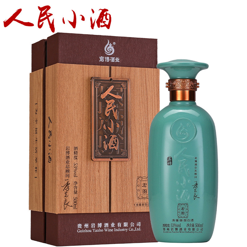 白酒 清酱香型人民小酒宏图 53度粮食白酒单瓶 500ml 送礼年货 季克良