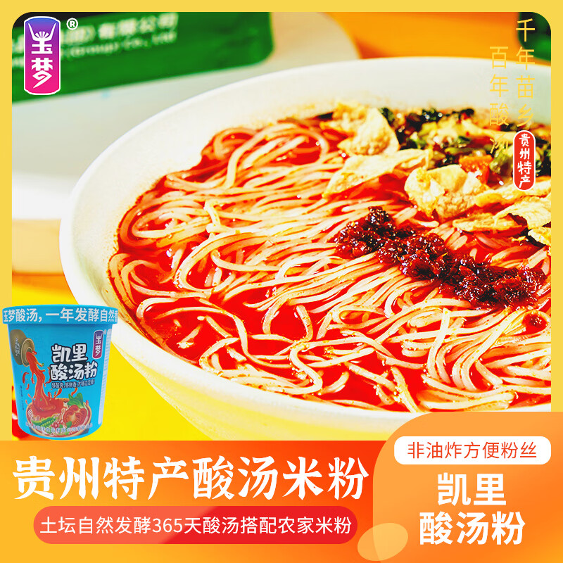 玉梦凯里酸汤粉桶装经典传统方便速食酸辣粉贵州特产酸汤米粉120克3桶