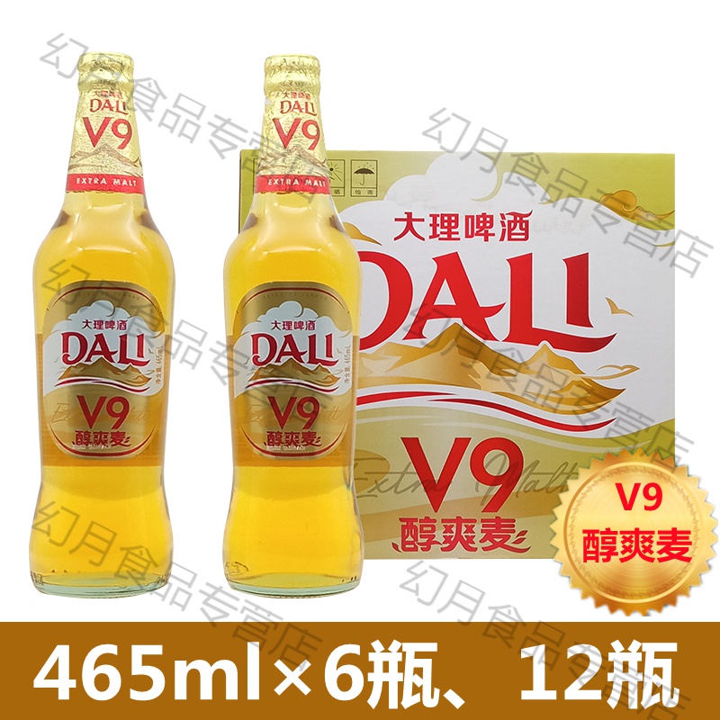 云南大理啤酒v9大理v9麦醇爽麦新品升级精酿大瓶465ml12瓶465mlx12瓶