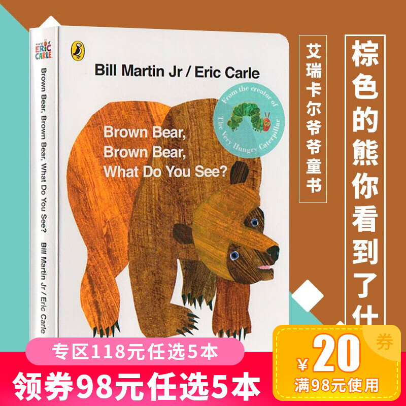 brownbear英文原版绘本纸板书廖彩杏书单棕熊棕色的熊ericcarle卡尔