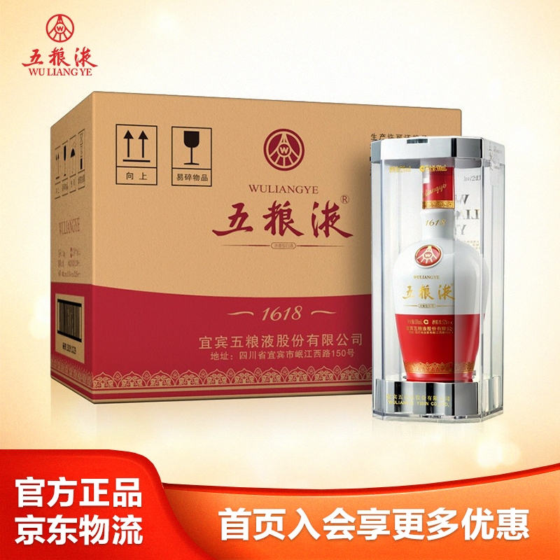 【官方授权五粮液专卖】五粮液 1618浓香型白酒 52度送礼宴请 500ml*6