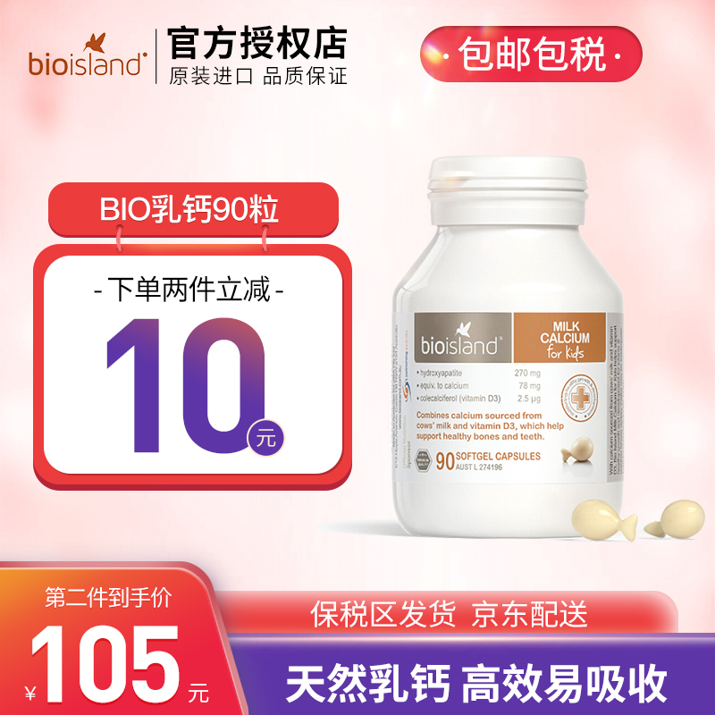 bio island 佰澳朗德澳洲进口比奥岛宝宝乳钙补钙/dha/补锌/孕妇 4周