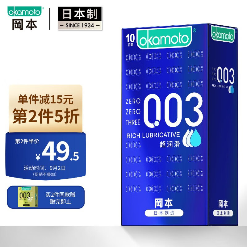 冈本避孕套安全套003超润滑10片装男用超薄003套套计生成人用品原装
