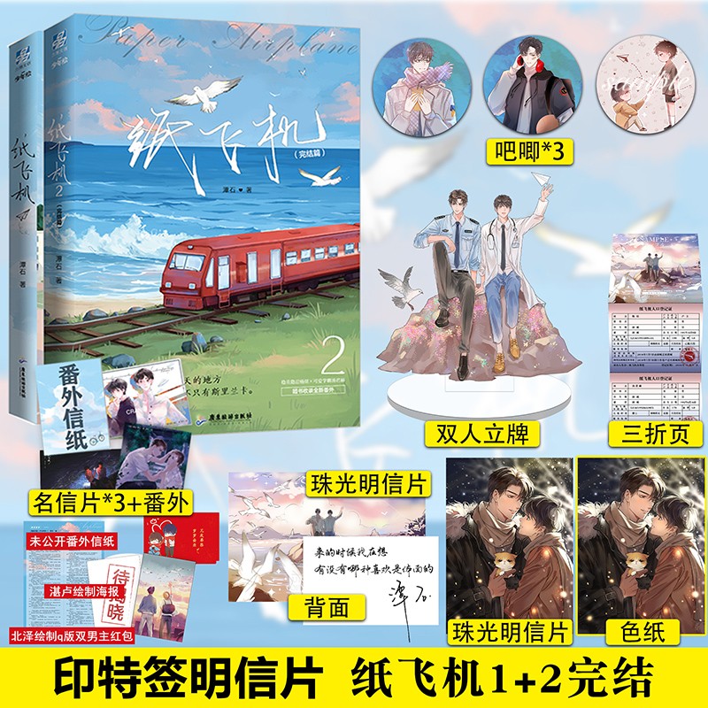 纸飞机12小说完结篇实体书潭石著立牌色纸镭射卡2书封现代青春文学