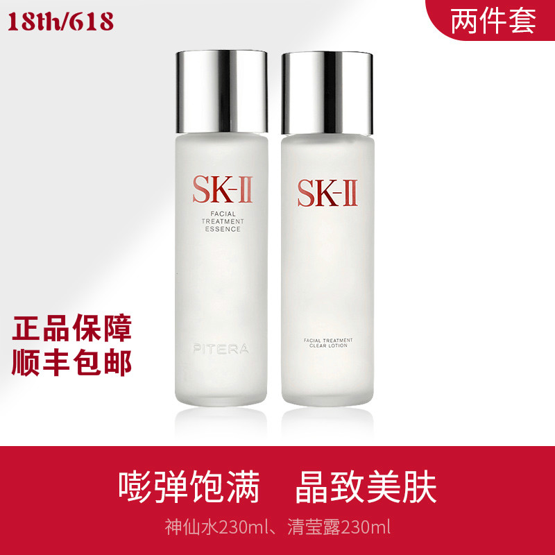 skll/sk2神仙水护肤品套装水乳清莹露230ml保湿面部护理舒缓护肤 二