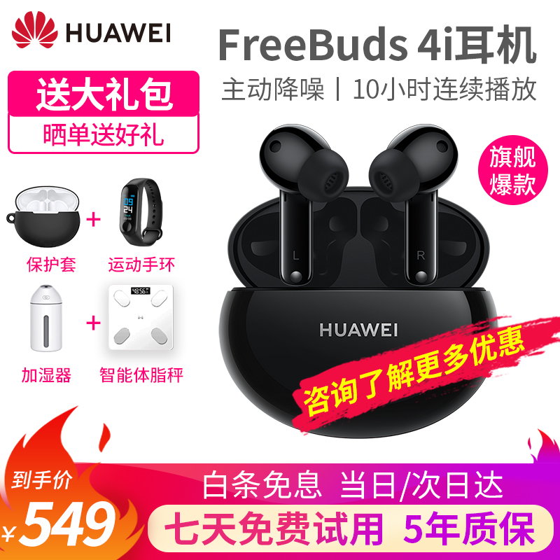 FreeBuds4i3pro