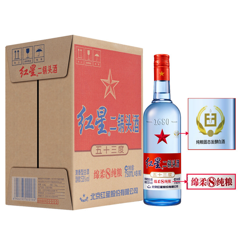 红星 白酒 红星二锅头 绵柔8陈酿 清香型 53度 750ml*6瓶 整箱装固态