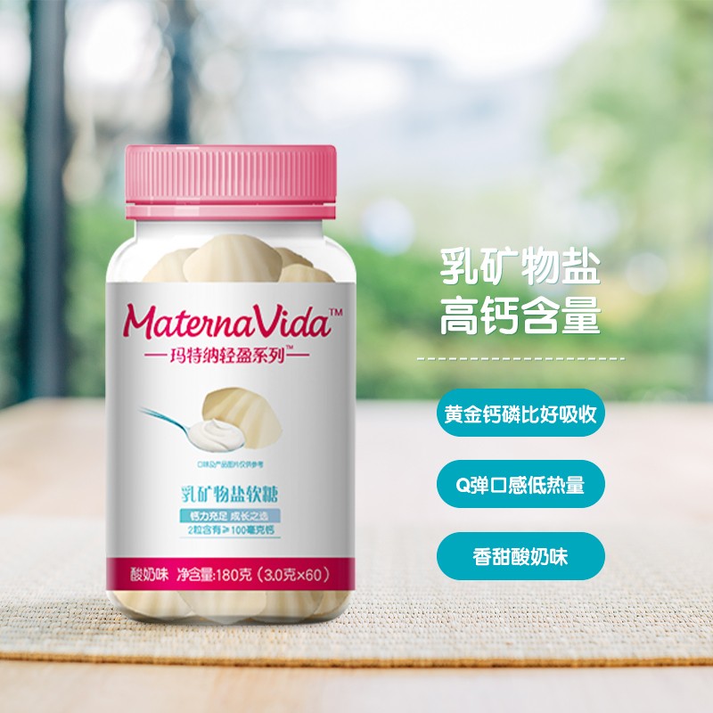 惠氏wyeth 玛特纳materna轻盈系列乳矿物盐软糖 孕妇女性成人通用软糖