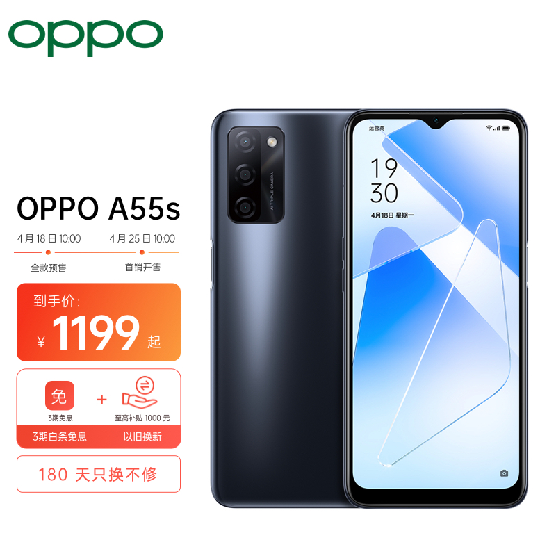 OPPO A55s 8+128GB 律动黑 双模5G 超大存储 5000mAh超大电池 长续航 后置AI三摄 超清画质 拍照手机