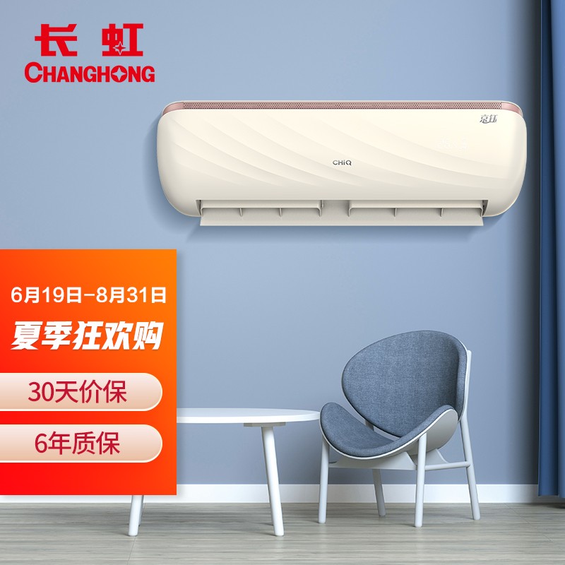 长虹changhongkfr35gwq6sr1新一级能效冷暖变频空调