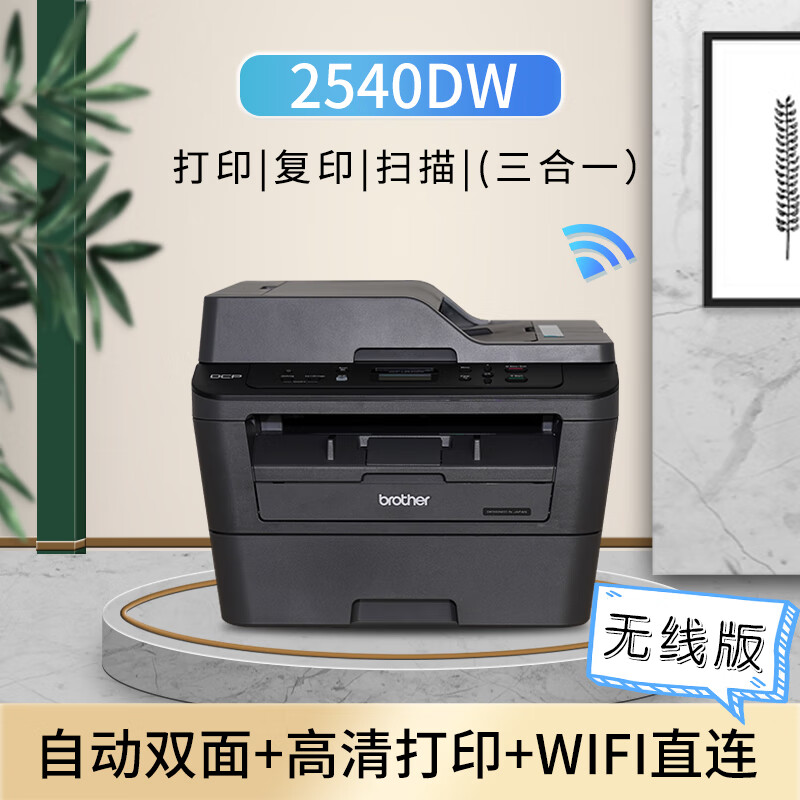 兄弟2700dw激光打印一体机复印办公室商用无线多功能2540/2710dw 兄弟