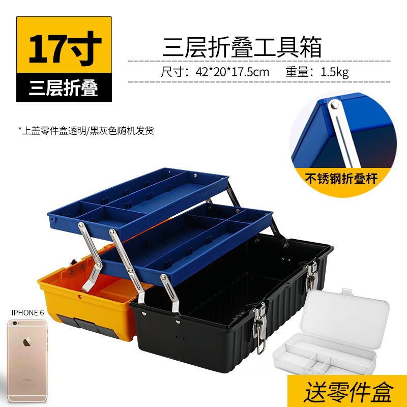 新款17寸三层折叠工具箱