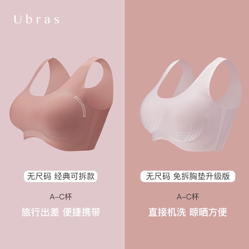 ubras欧阳娜娜同款 无尺码背心式可睡眠文胸女士内衣