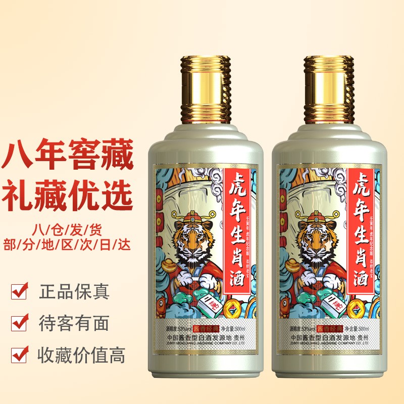 九洲宗师虎年生肖酒纪念酒白酒整箱茅台镇白酒酱香酒酱酒6500ml新老