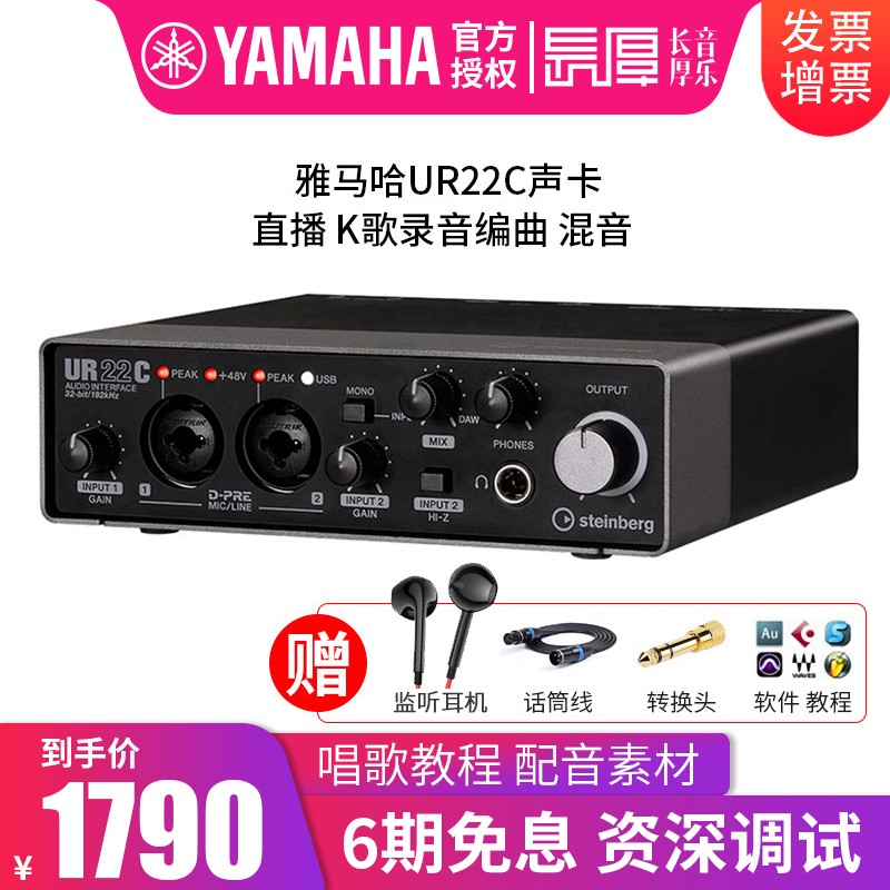 yamaha雅马哈声卡ur24c ur22c专业录音配音编曲设备 手机电脑直播k歌
