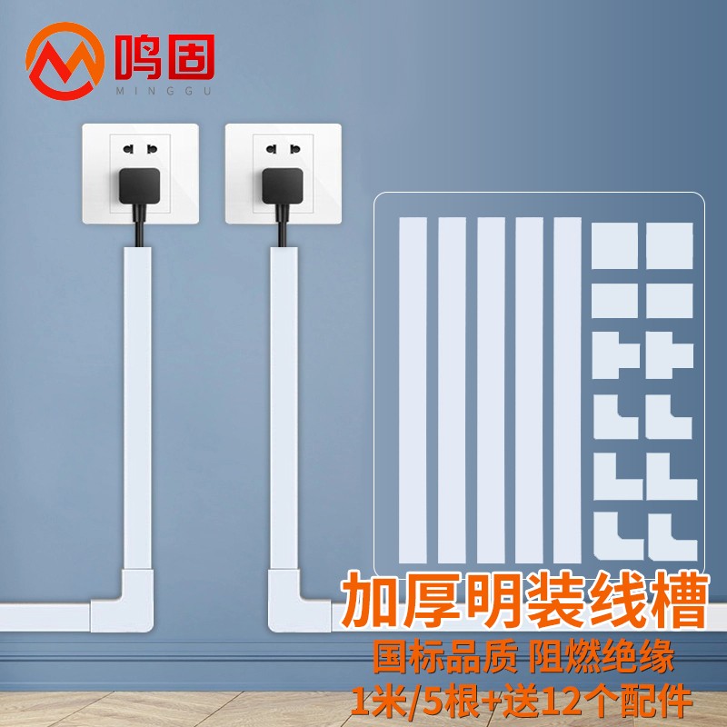 鸣固pvc线槽明装明线走线槽网线电线槽方形槽自带背胶2010加厚款5米