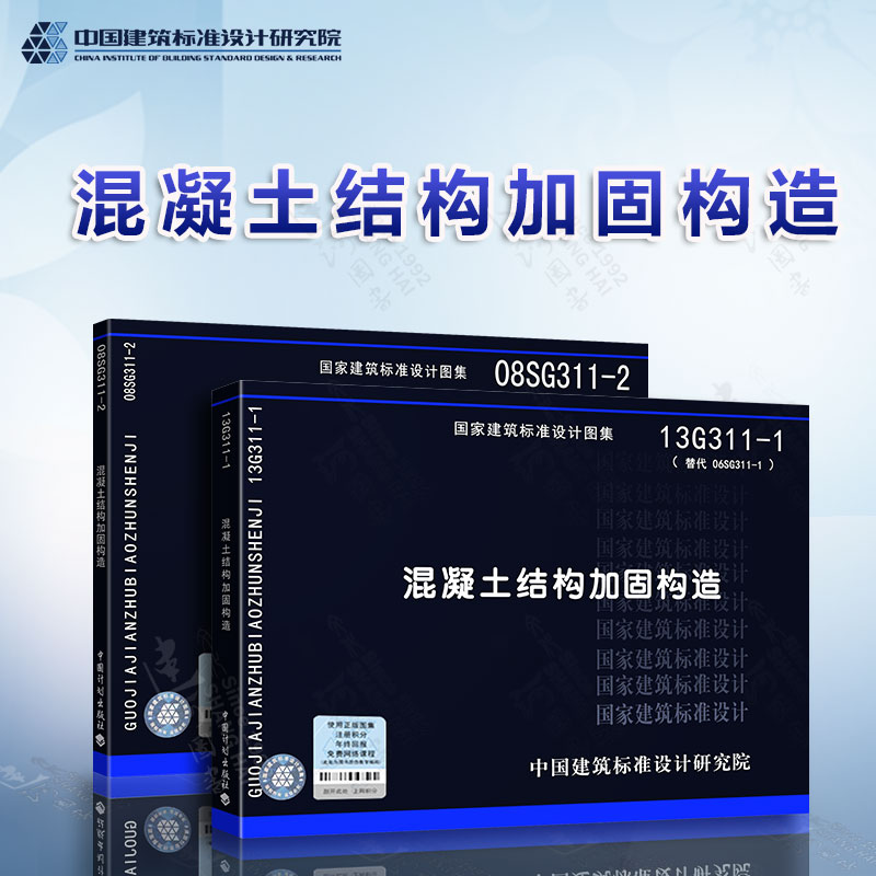 7sg111-1~2建筑结构加固施工图设计表示方法深度图样(2008年合订06