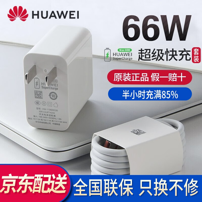 华为66w充电器原装超级快充mate40prorsx2保时捷nova8荣耀v4011v6a