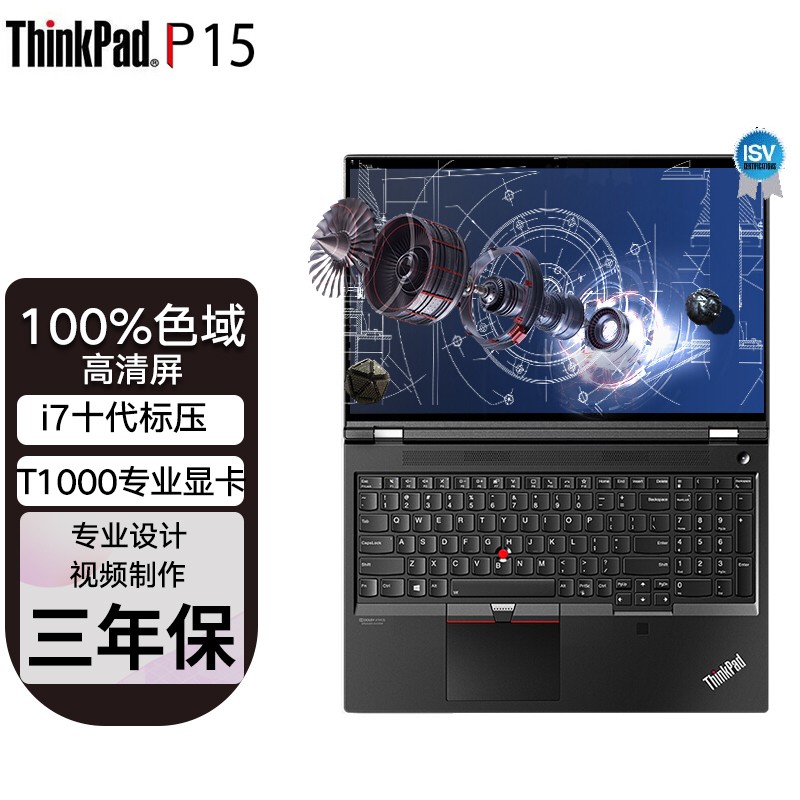 联想thinkpad p15 移动图形工作站笔记本电脑十代标压