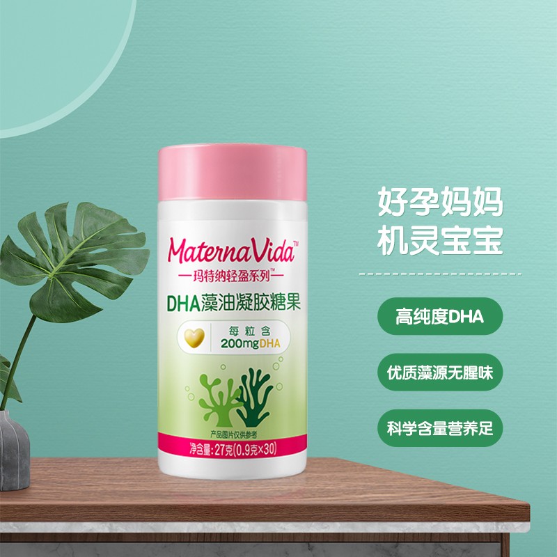 惠氏materna玛特纳轻盈系列孕妇dha藻油凝胶 孕期妈妈