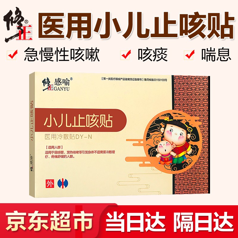 支气管炎咳嗽贴润肺缓解咳嗽痰多穴位磁疗贴儿童宝宝大人咳嗽贴 1盒装