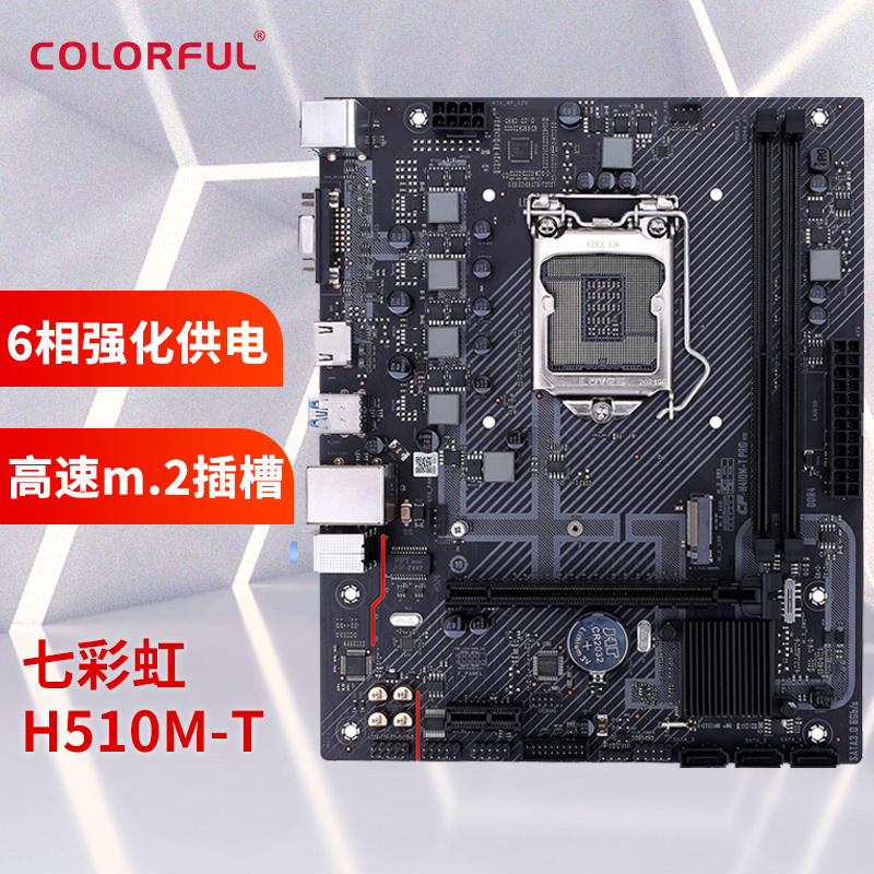 七彩虹colorfulh510mtm2v20主板支持114001160010400intelh510lga1200