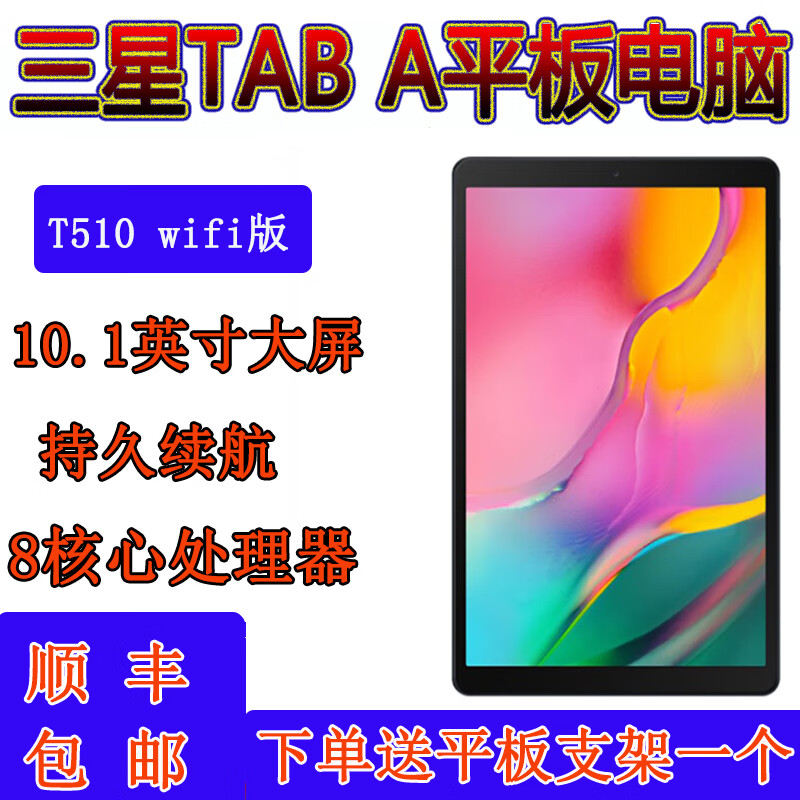 samsung三星smt510三星平板电脑galaxytaba安卓办公娱乐学黑色wifi