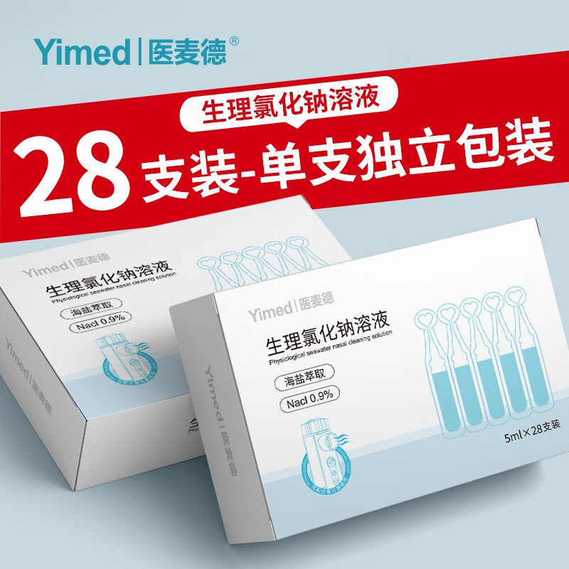 9%生理盐水雾化液 婴儿成人雾化滴鼻伤口眼耳清洗5ml/支28支装