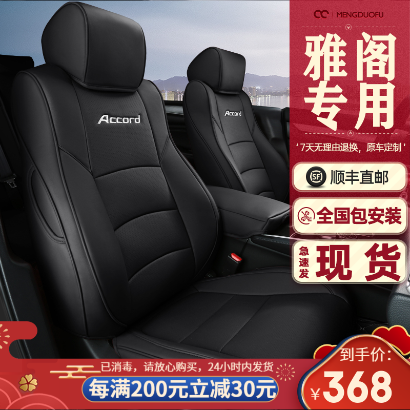 雅阁座椅套 18/2021款全新本田十代雅阁七代八代车垫专用全包围真皮