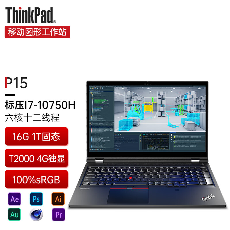 联想thinkpad p15(0kcd)绘图设计移动图形工作站 ibm笔记本电脑i7-10