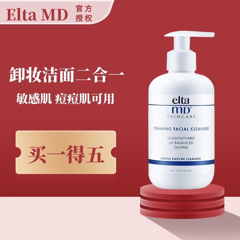美国安研科eltamd氨基酸洗面奶泡沫洁面乳女男深层清洁保湿控油卸妆