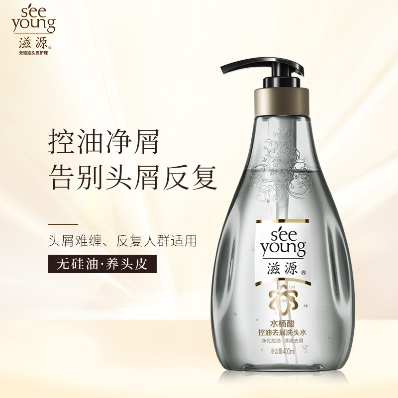 滋源水杨酸洗发露 控油去屑洗发水洗头膏400ml(无硅油 清爽去屑止痒)