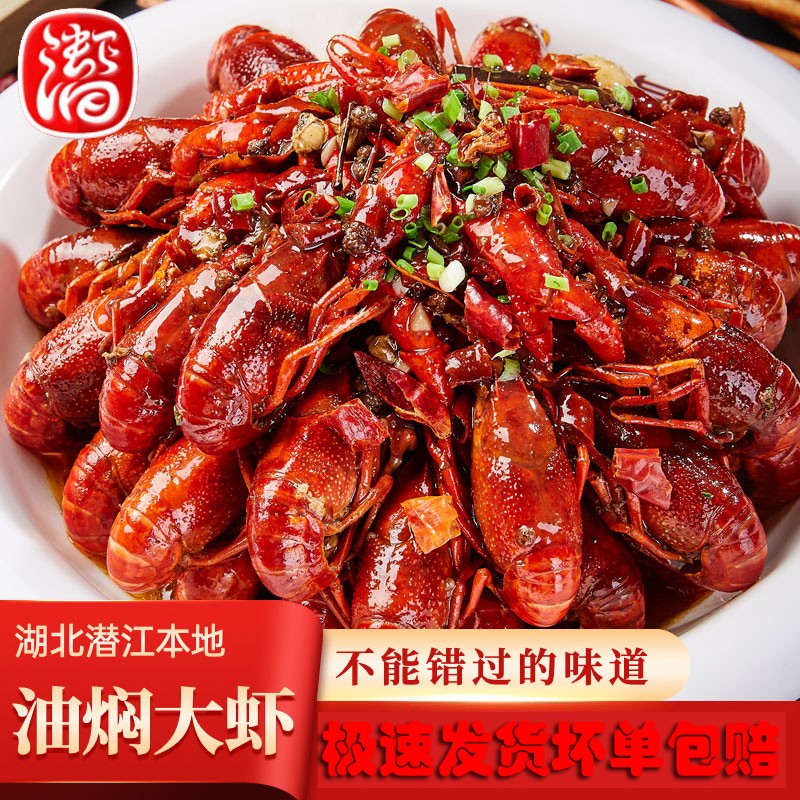 潜水虾 湖北潜江龙虾虾皇经典口味油焖大虾加热即食熟食速冻小龙虾