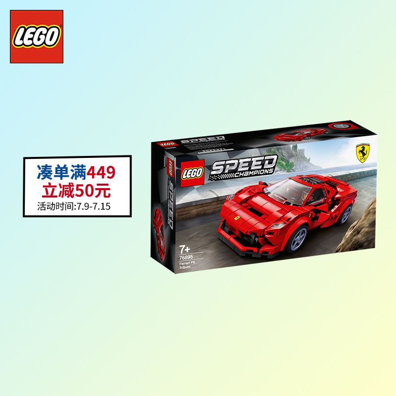 乐高(lego)积木 超级赛车系列 76895 法拉利f8 7岁  儿童玩具 跑车