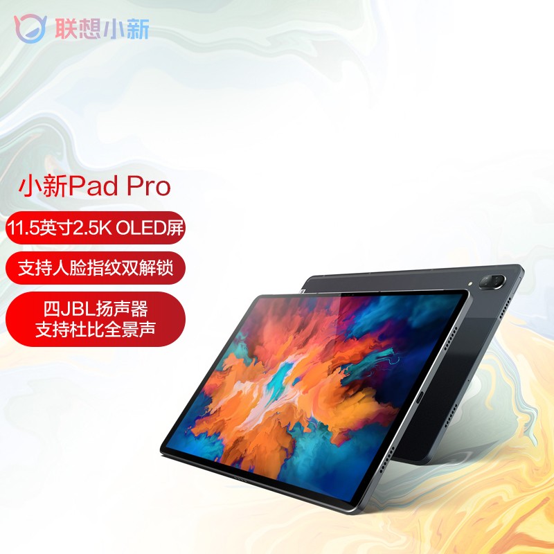 联想小新pad pro11.5,联想小新pad pro12.6 联想平板小新padpro怎么样联想平板小新padpro参数评测