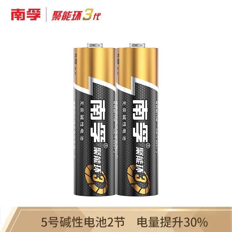 南孚聚能环3代碱性电池5号7号 5号碱性电池2节 1件