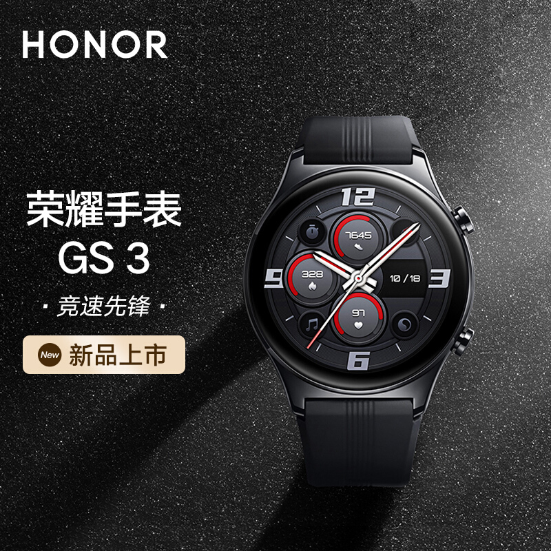 荣耀honor手表gs3竞速先锋官方标配