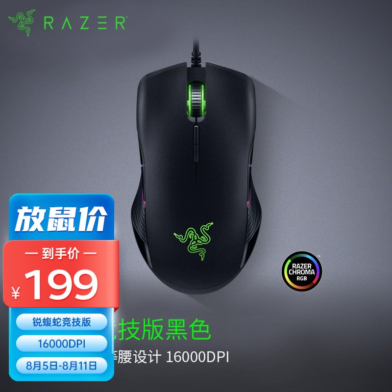 雷蛇(razer 锐蝮蛇竞技版 鼠标有线鼠标游戏鼠标 女性鼠标 双手通用