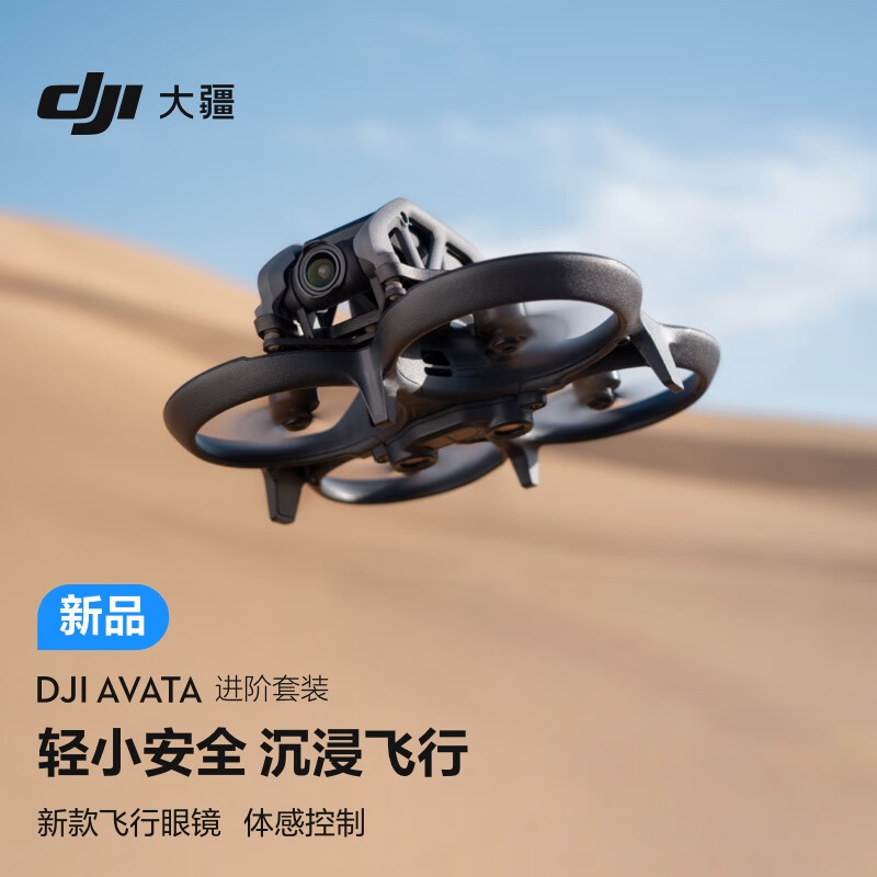 3499 元起,大疆 DJI Avata 小型无人机正式发布:自带桨叶保护罩,可拍摄 155° 超广角 4K / 60fps