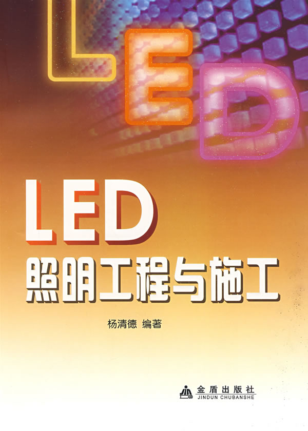 LED照明工程与施工截图