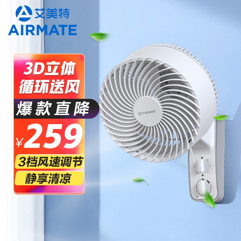 艾美特（AIRMATE）壁扇挂壁强力电风扇璧扇大风量挂墙式大功率墙壁风扇大风力摇头 FW23-X6,降价幅度7.4%