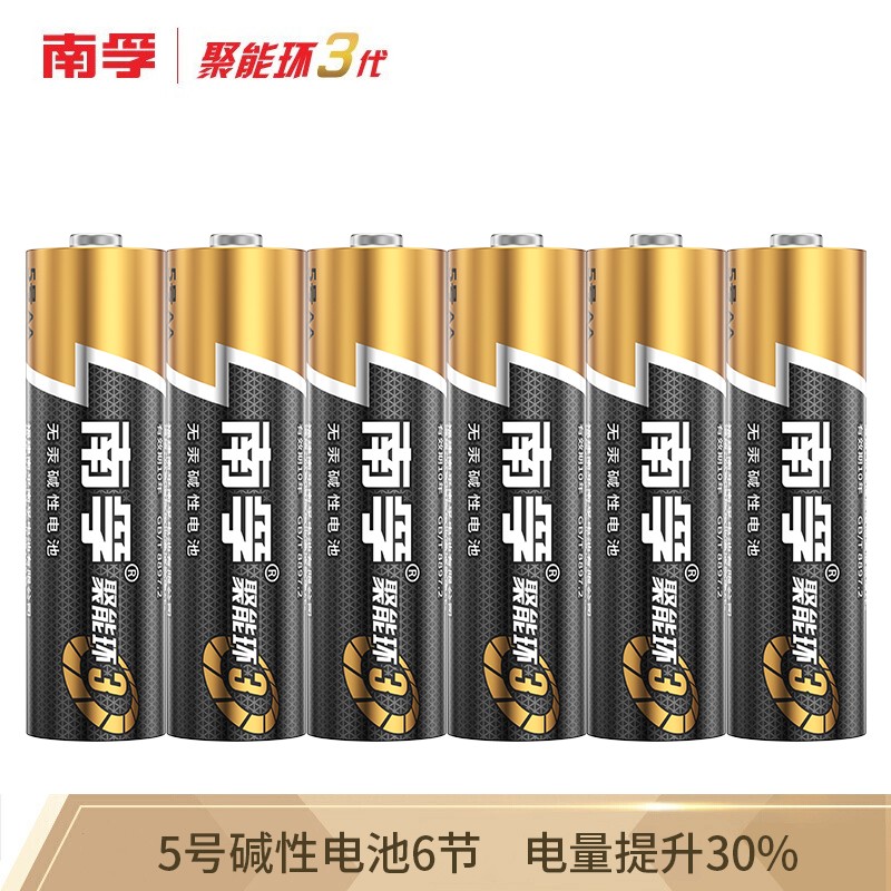 南孚聚能环3代碱性电池5号7号 5号碱性电池6节 1件