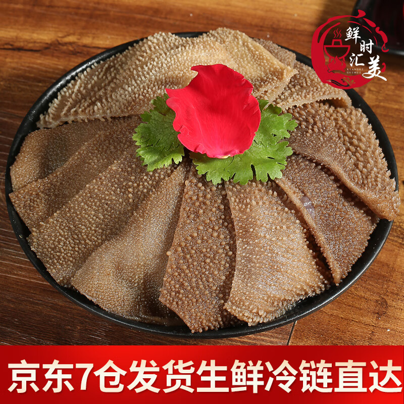 鲜时汇美黑毛肚火锅食材生鲜烧烤牛肚牛百叶关东煮麻辣香锅串串香245g