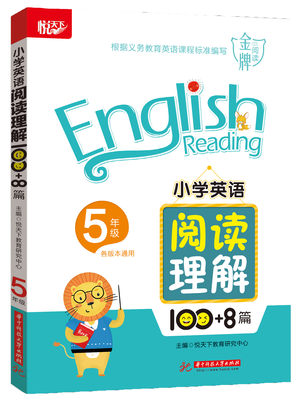 【新华书店】小学英语阅读理解100+8篇 5年级截图