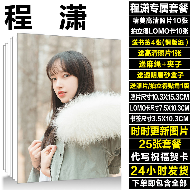 你微笑时很美同款程潇你微笑时很美童谣灵域周边同款海报新台历照片