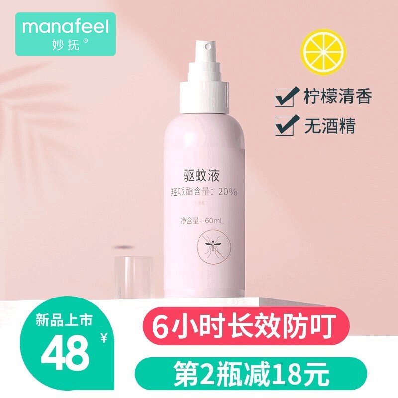 蚊虫叮咬防蚊液喷雾蚊虫叮咬止痒户外驱蚊水 【孕婴配方】防蚊喷雾