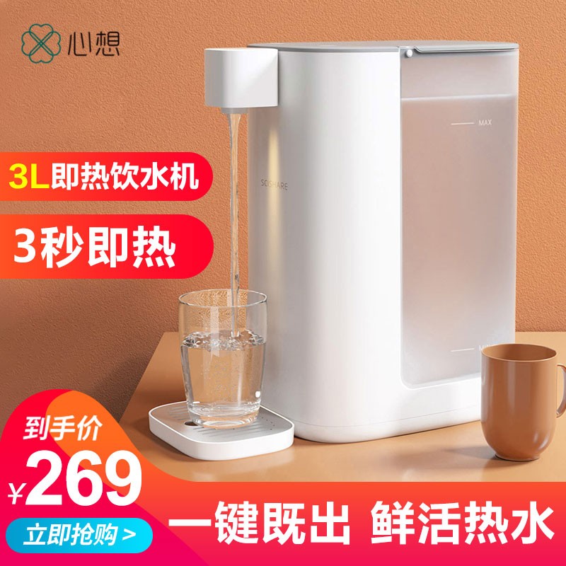 小米生态心想即热饮水机即热式饮水机小米白台式饮水机 家用一键智能