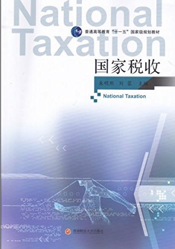国家税收