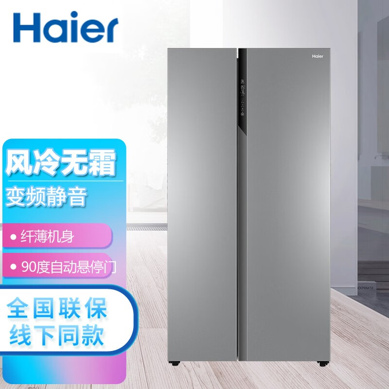 haier海尔冰箱对开门风冷无霜变频节能家用双开门冰箱bcd527wdpcbcd