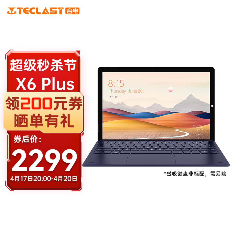 台电（TECLAST） X6Plus二合一平板电脑12.6英寸3K大屏8+256G轻薄商务办公网课 8GB+256GB（不含键盘/笔）,降价幅度11.5%